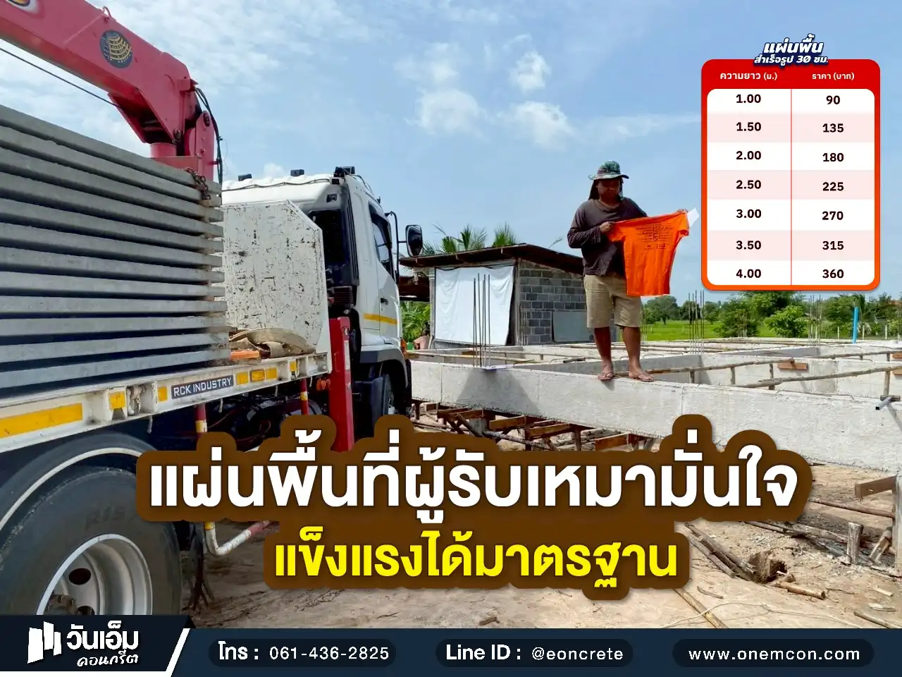 1756261133_ส่งงาน_แผ่นพื้นสำเร็จรูป_ต.เค็งใหญ่ อ.หัวตะพาน จ.อำนาจเจริญ-1.webp